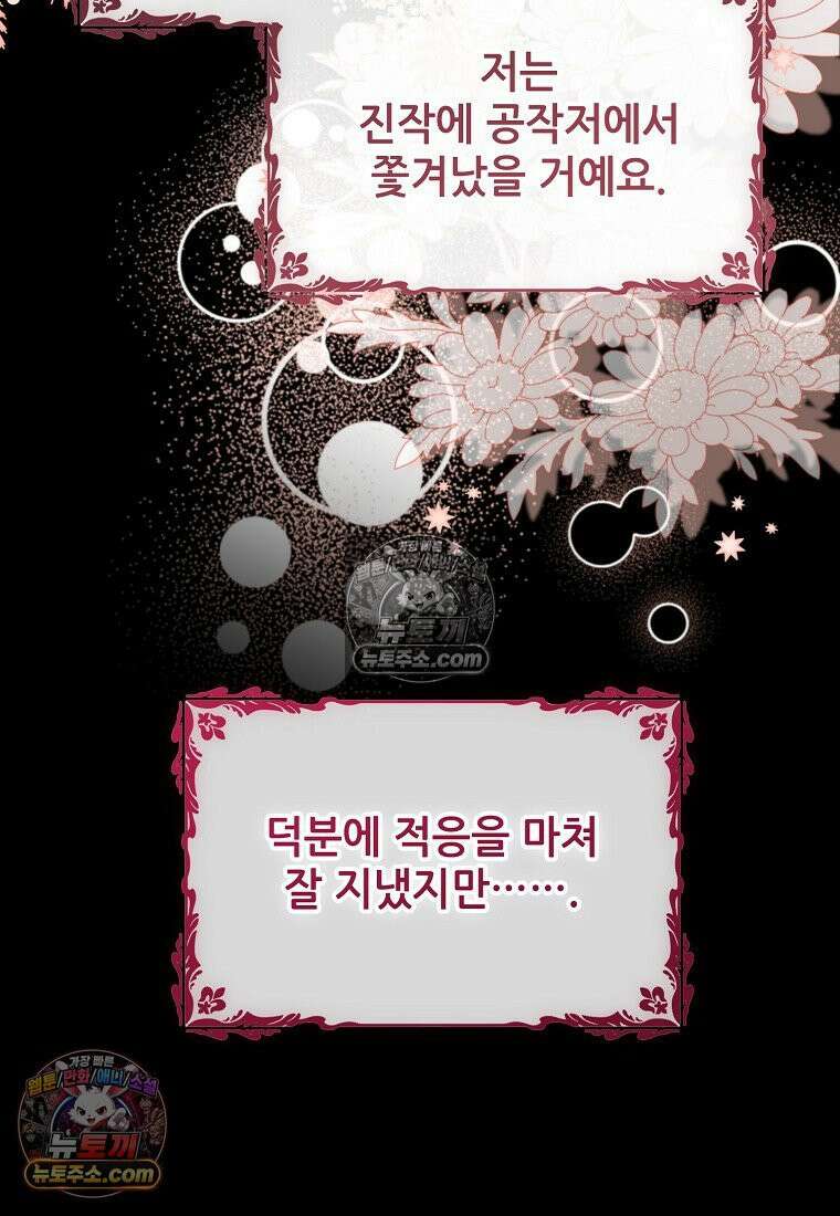 주인공 옆에 붙어만 있겠습니다 77화 22