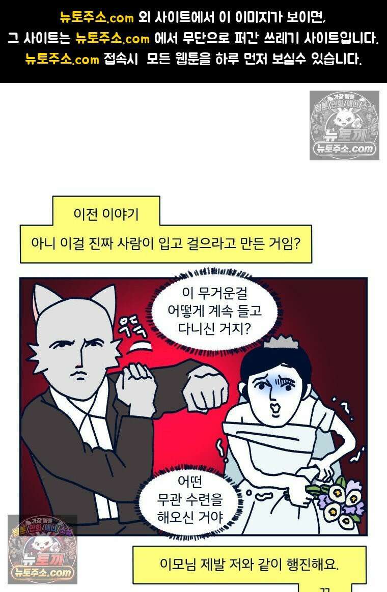 슬프게도 이게 내 인생 시즌4 31화 결혼식 2 1