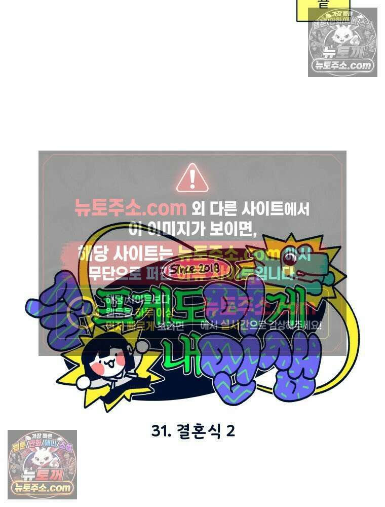 슬프게도 이게 내 인생 시즌4 31화 결혼식 2 2