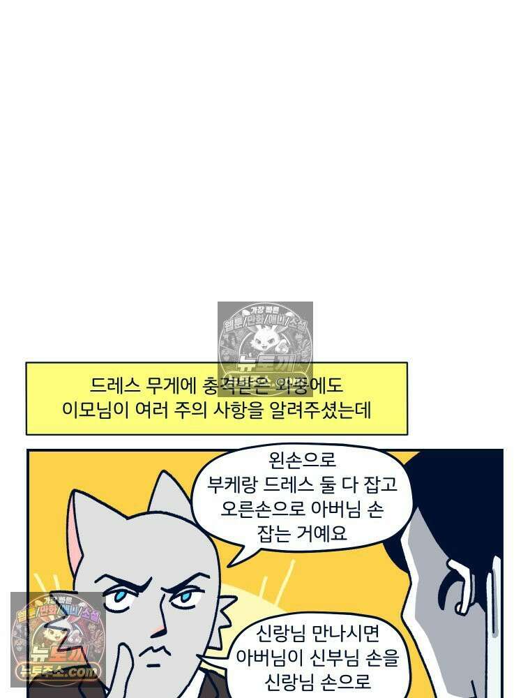 슬프게도 이게 내 인생 시즌4 31화 결혼식 2 3