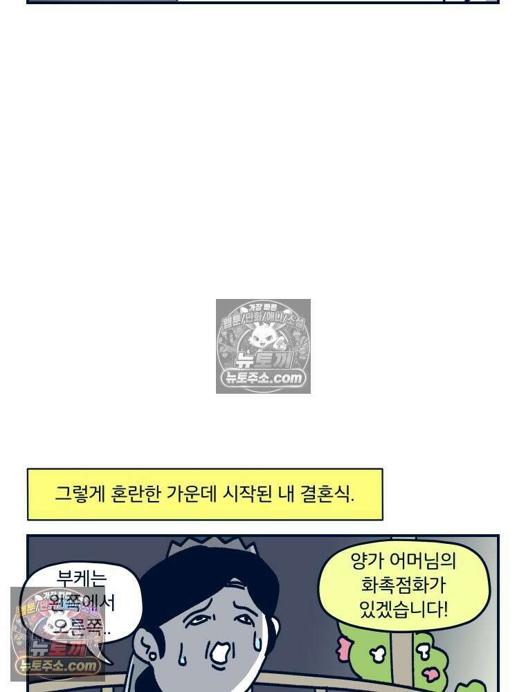 슬프게도 이게 내 인생 시즌4 31화 결혼식 2 8