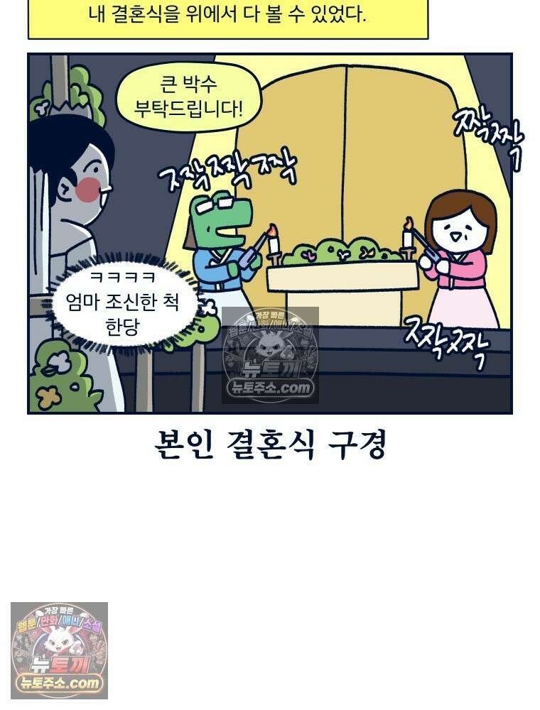 슬프게도 이게 내 인생 시즌4 31화 결혼식 2 10