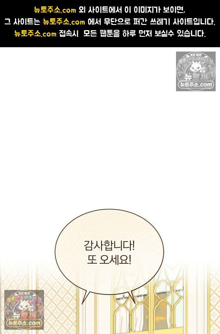 용의 꼬리를 문 생쥐 46화 1
