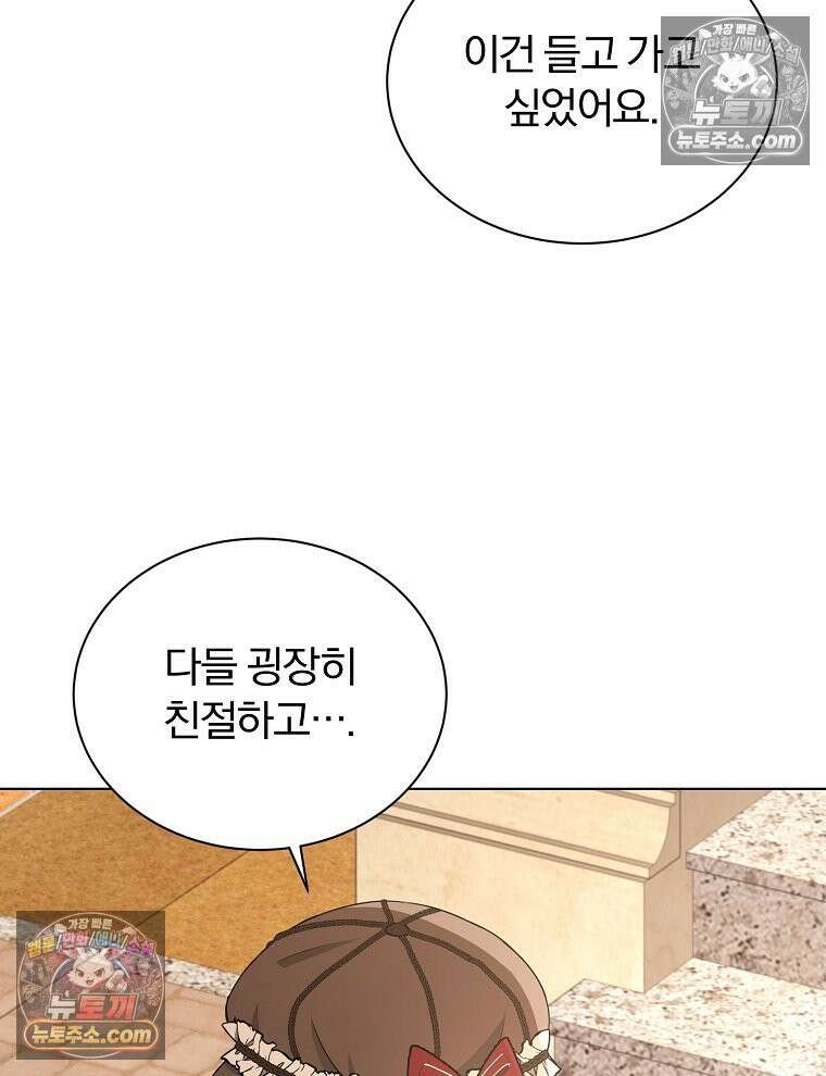 용의 꼬리를 문 생쥐 46화 4