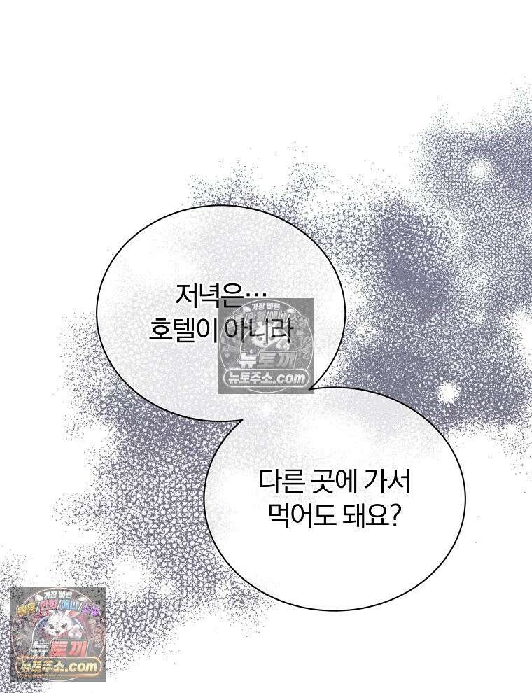 용의 꼬리를 문 생쥐 46화 9