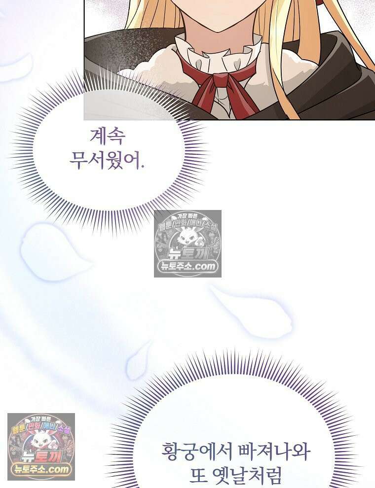 용의 꼬리를 문 생쥐 46화 14