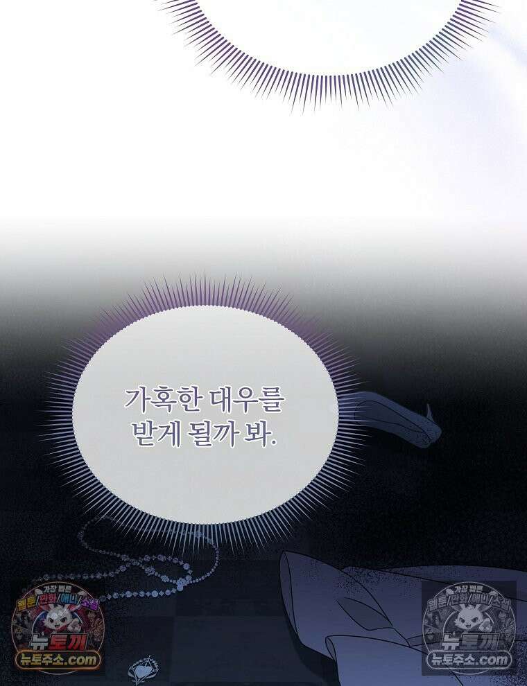 용의 꼬리를 문 생쥐 46화 15