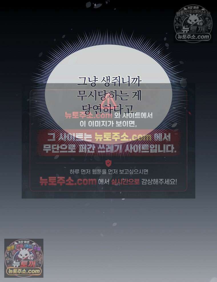 용의 꼬리를 문 생쥐 46화 18