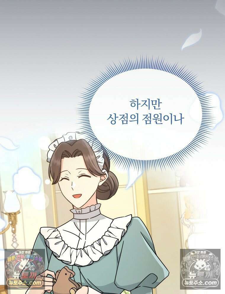 용의 꼬리를 문 생쥐 46화 19