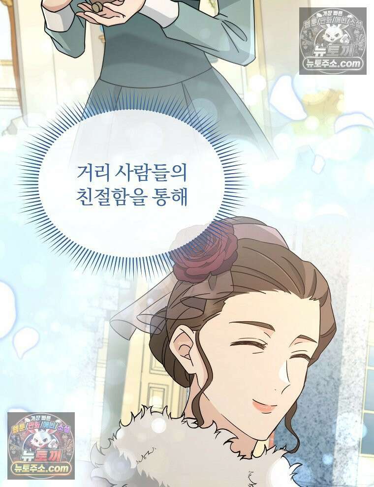 용의 꼬리를 문 생쥐 46화 20