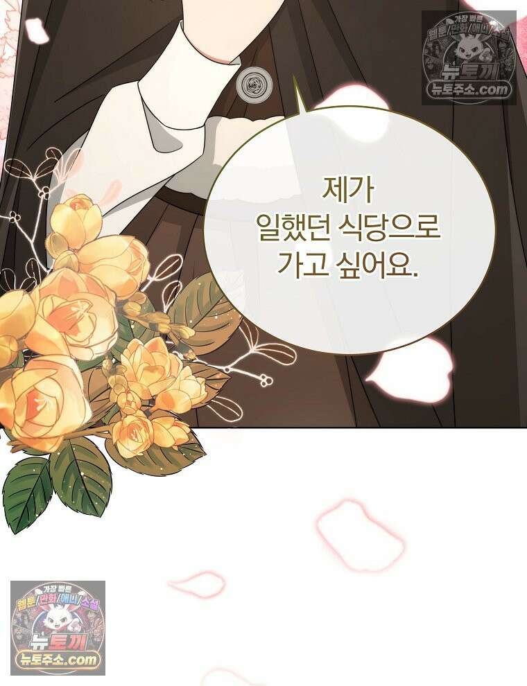 용의 꼬리를 문 생쥐 46화 25