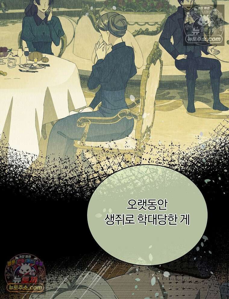 용의 꼬리를 문 생쥐 46화 32