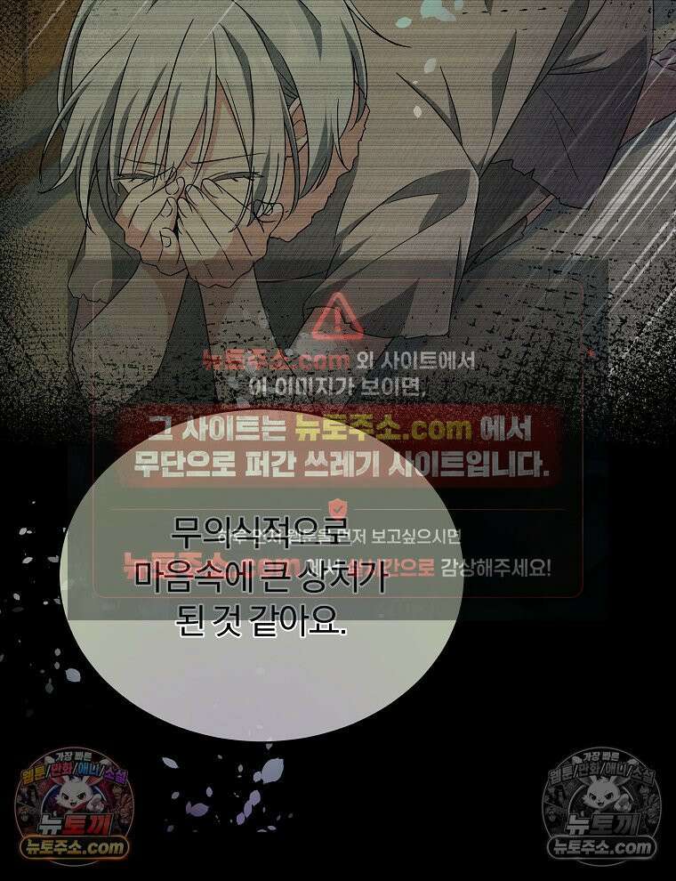 용의 꼬리를 문 생쥐 46화 33
