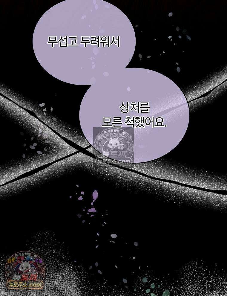 용의 꼬리를 문 생쥐 46화 35