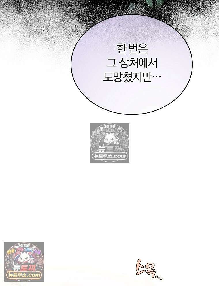 용의 꼬리를 문 생쥐 46화 36