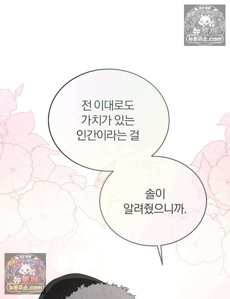 용의 꼬리를 문 생쥐 46화 38
