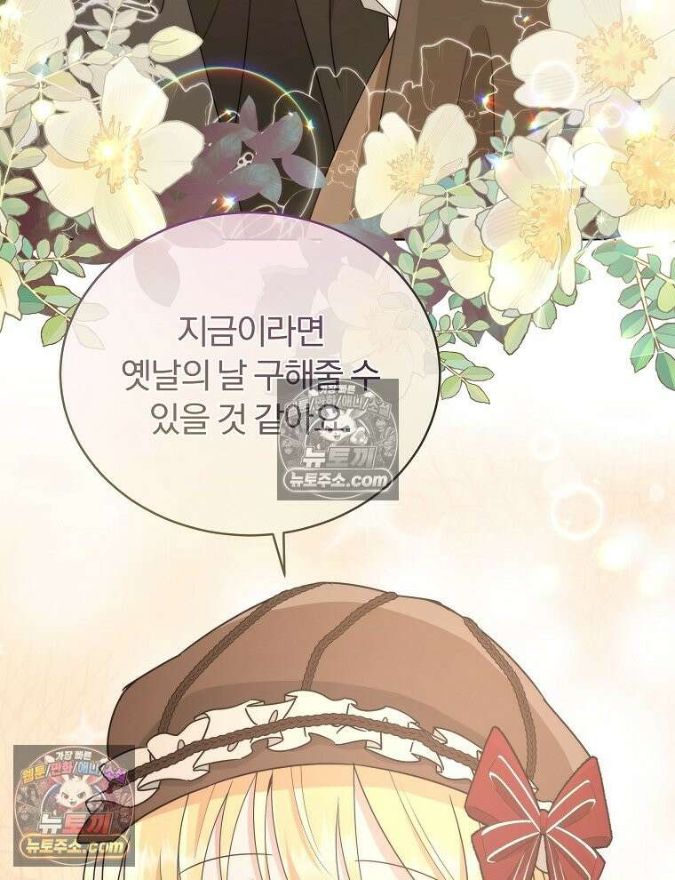 용의 꼬리를 문 생쥐 46화 40