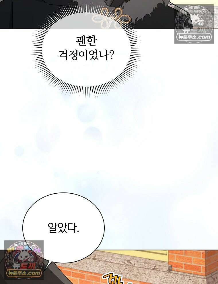 용의 꼬리를 문 생쥐 46화 43