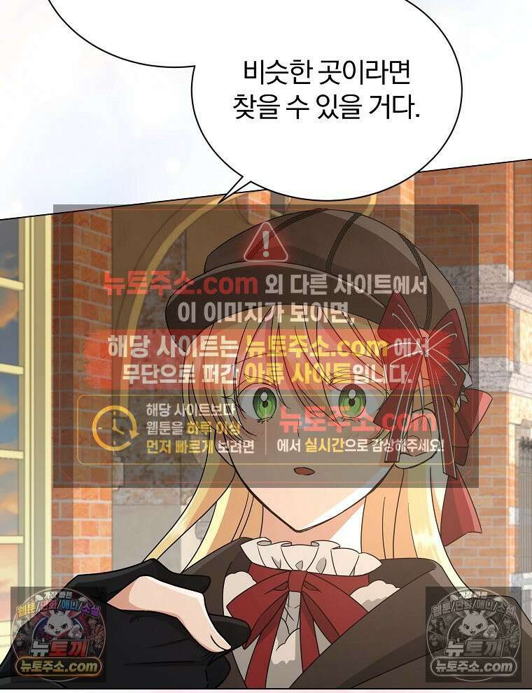 용의 꼬리를 문 생쥐 46화 45