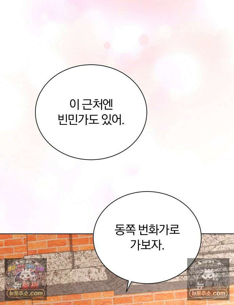 용의 꼬리를 문 생쥐 46화 46