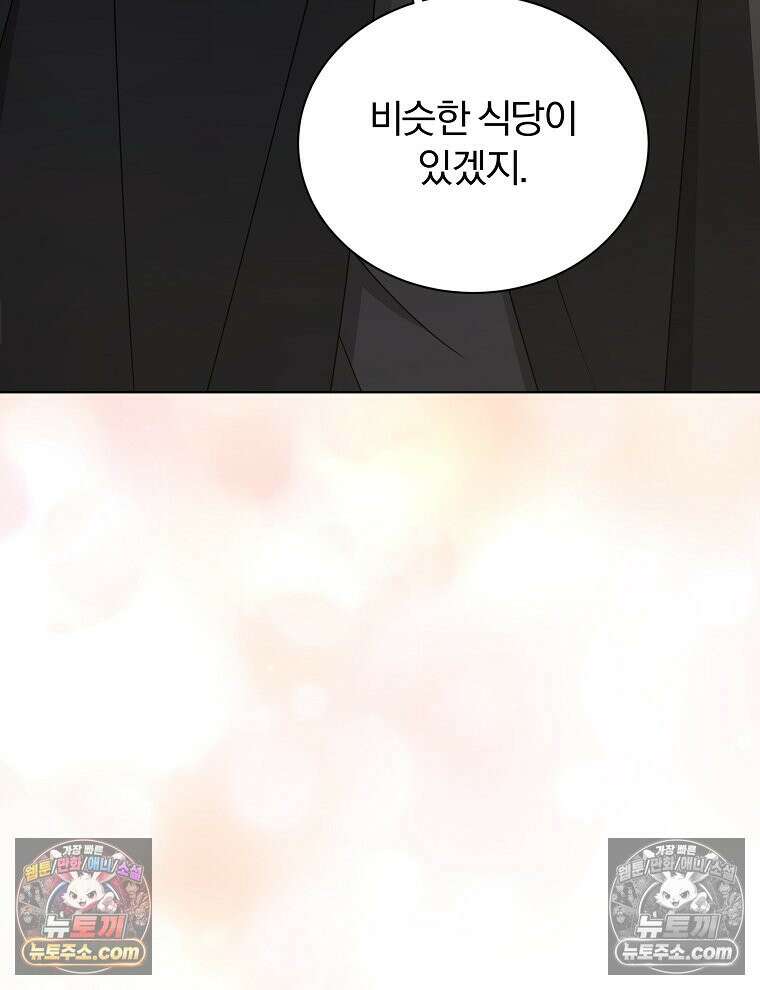 용의 꼬리를 문 생쥐 46화 48