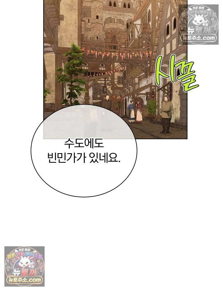 용의 꼬리를 문 생쥐 46화 50