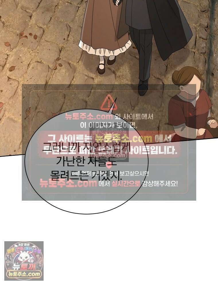 용의 꼬리를 문 생쥐 46화 52