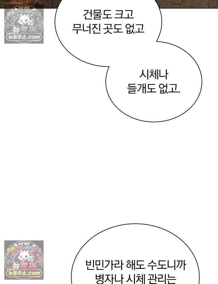 용의 꼬리를 문 생쥐 46화 54