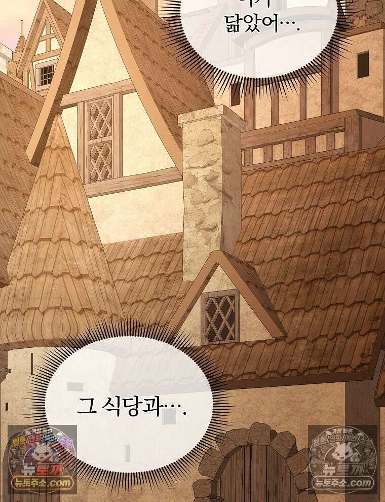 용의 꼬리를 문 생쥐 46화 58