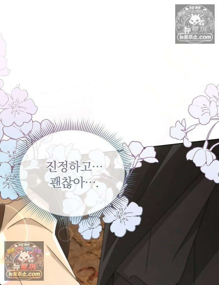 용의 꼬리를 문 생쥐 46화 61