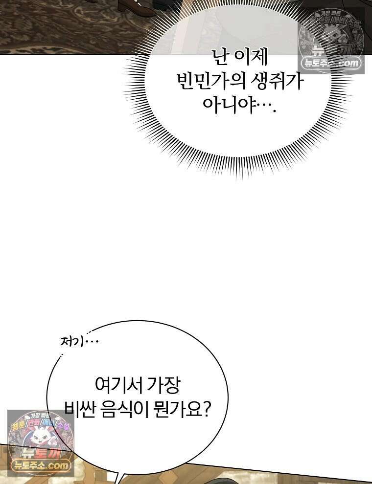용의 꼬리를 문 생쥐 46화 66