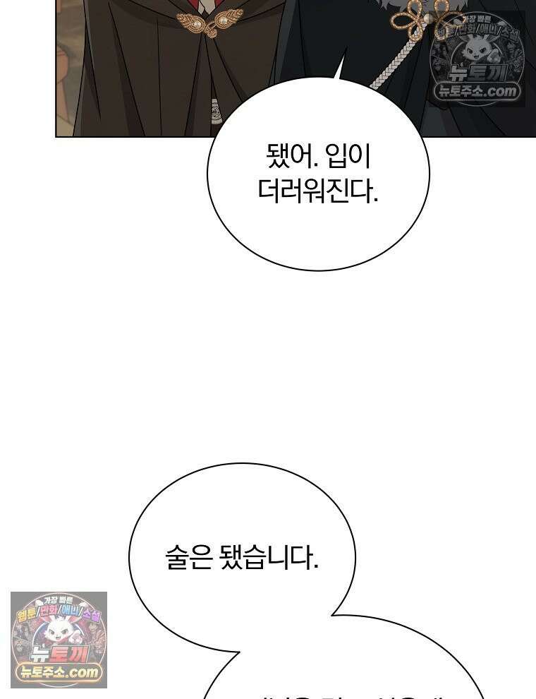 용의 꼬리를 문 생쥐 46화 69