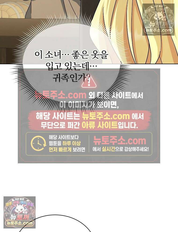 용의 꼬리를 문 생쥐 46화 71