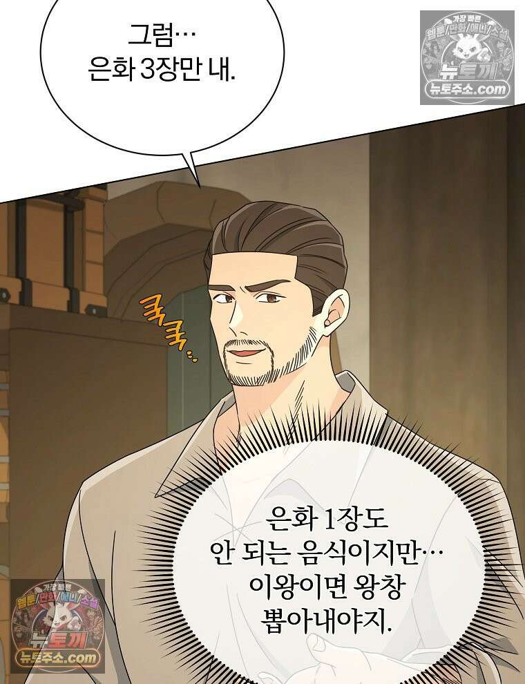 용의 꼬리를 문 생쥐 46화 72