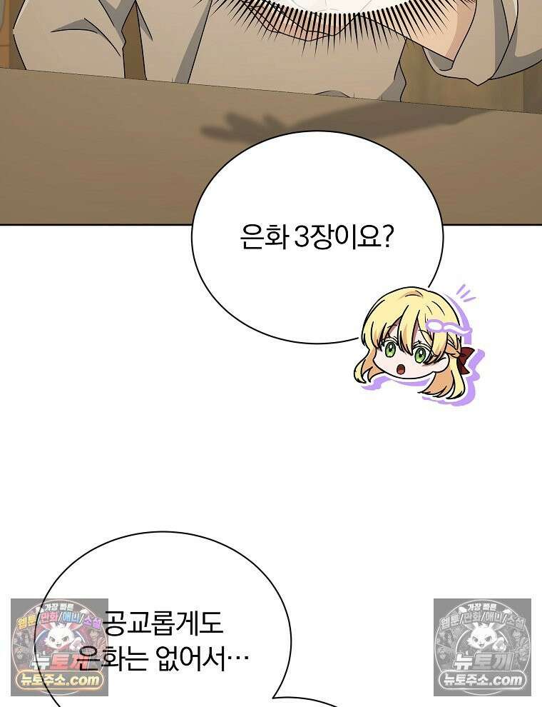 용의 꼬리를 문 생쥐 46화 73