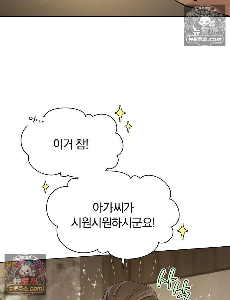 용의 꼬리를 문 생쥐 46화 75