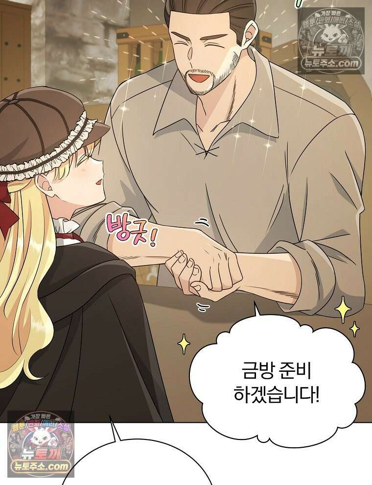 용의 꼬리를 문 생쥐 46화 76
