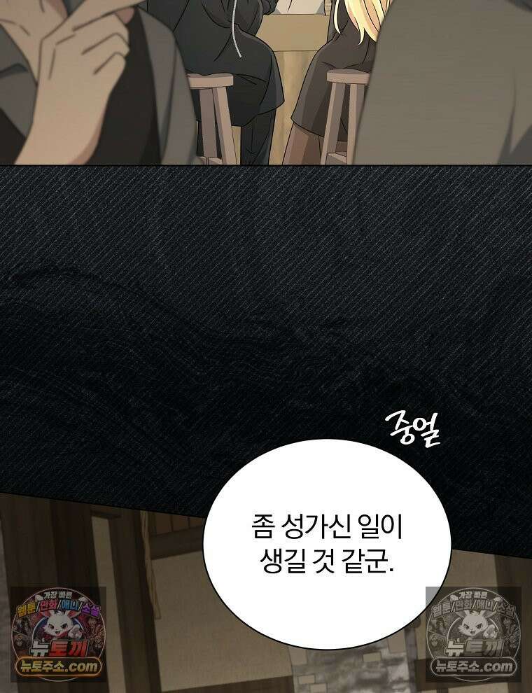 용의 꼬리를 문 생쥐 46화 80