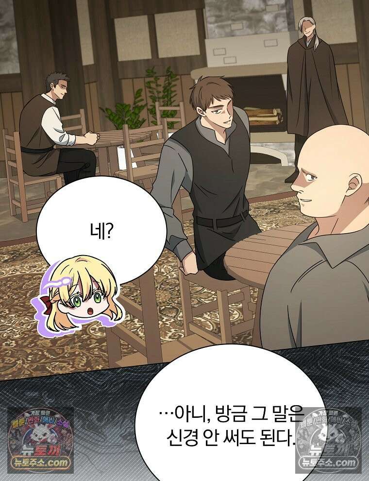 용의 꼬리를 문 생쥐 46화 81