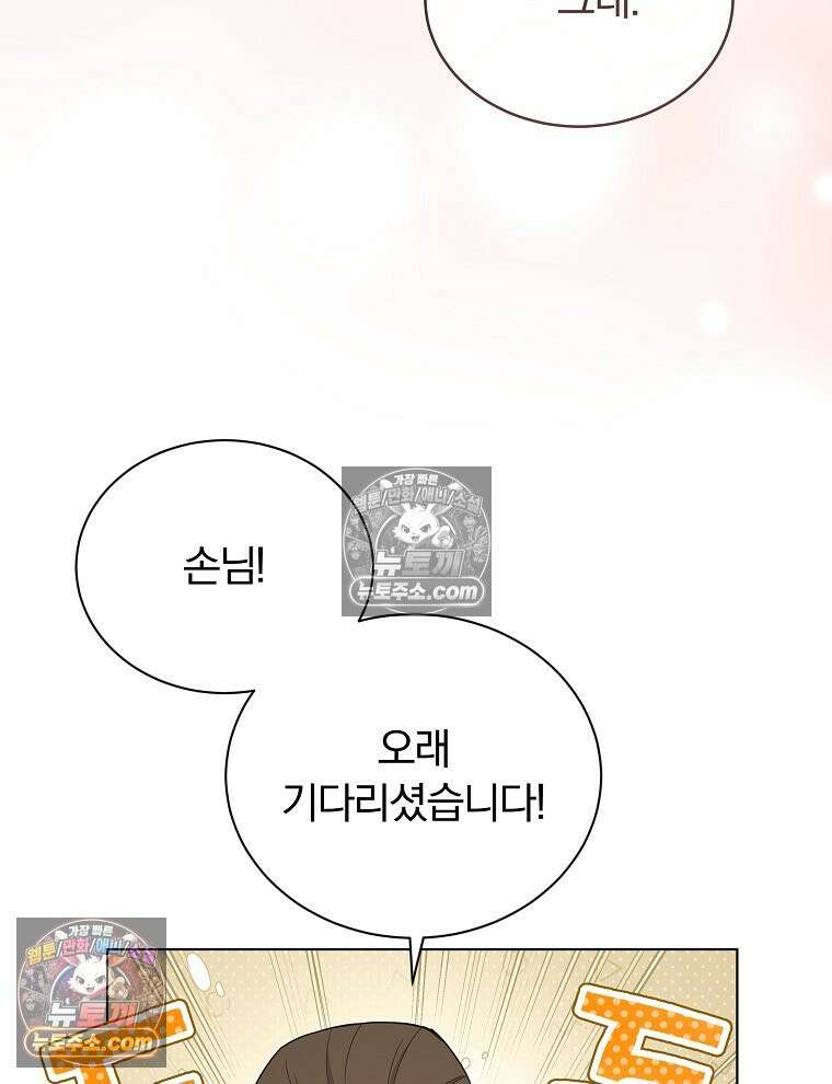 용의 꼬리를 문 생쥐 46화 87