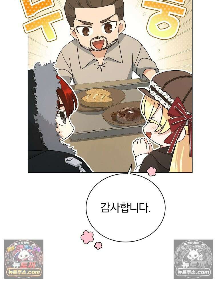 용의 꼬리를 문 생쥐 46화 88