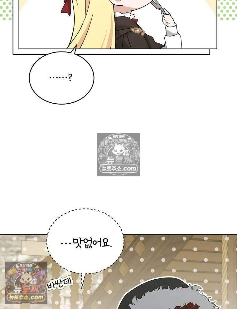 용의 꼬리를 문 생쥐 46화 91