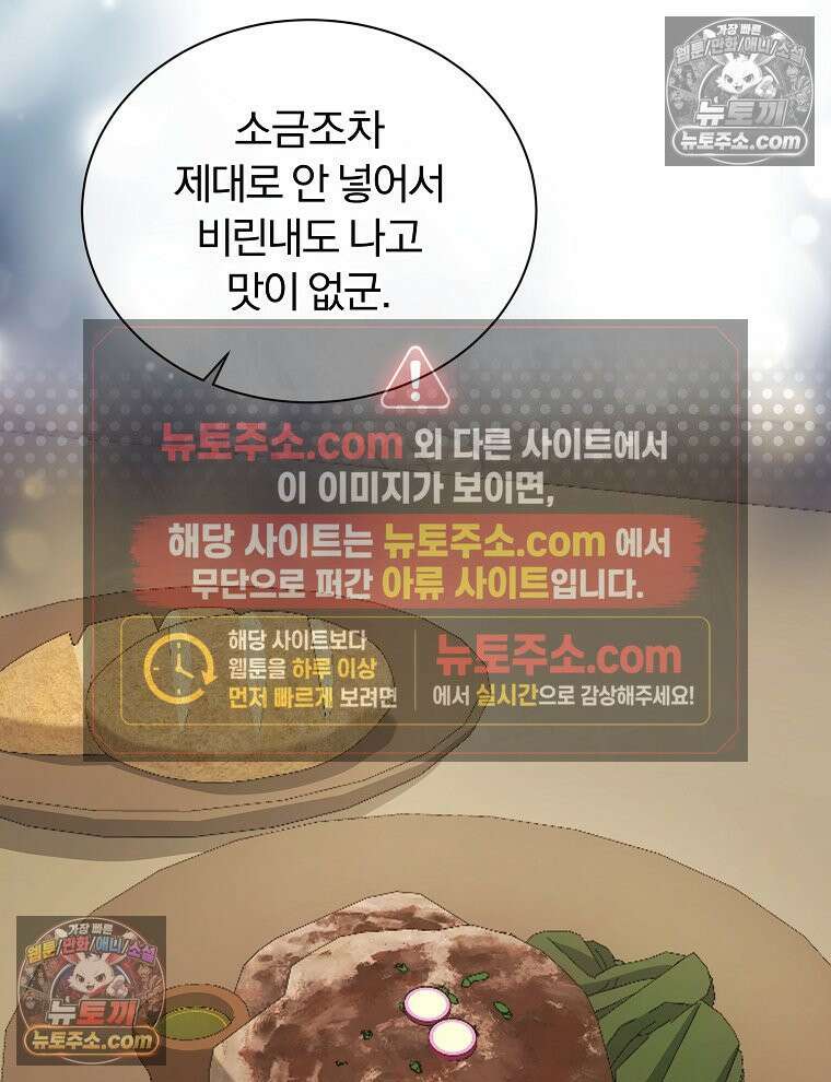 용의 꼬리를 문 생쥐 46화 93