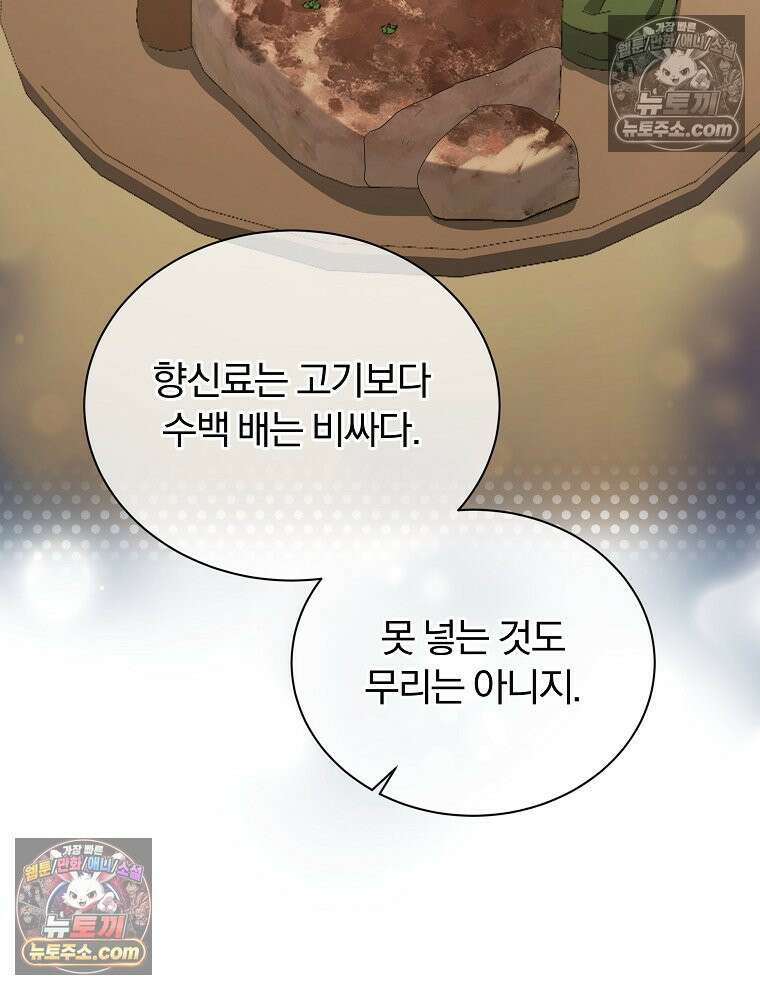용의 꼬리를 문 생쥐 46화 94