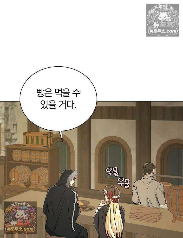 용의 꼬리를 문 생쥐 46화 95