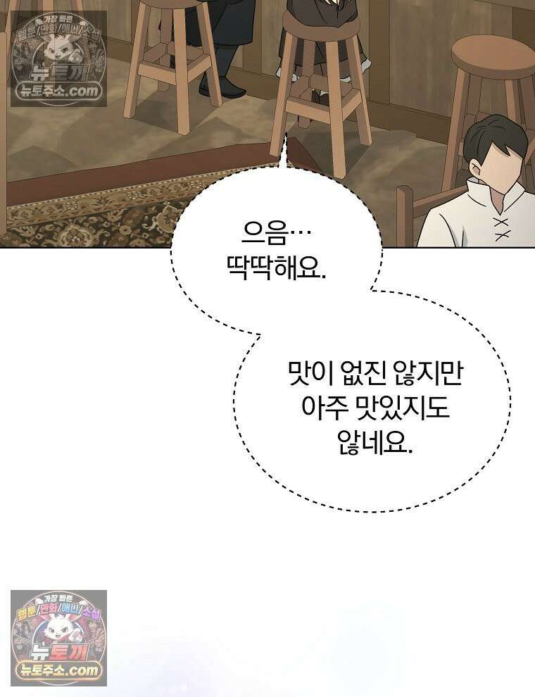 용의 꼬리를 문 생쥐 46화 96