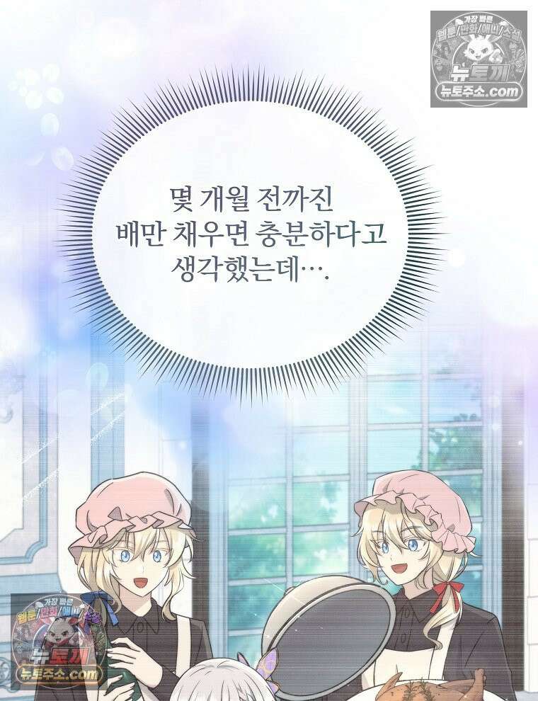 용의 꼬리를 문 생쥐 46화 97