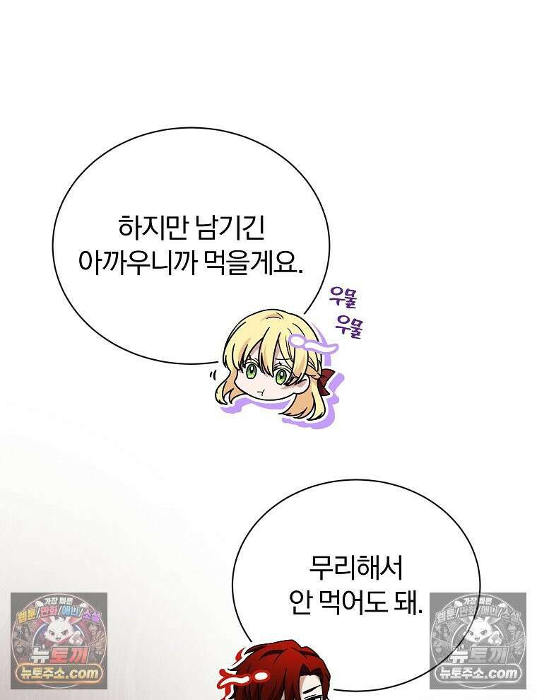 용의 꼬리를 문 생쥐 46화 100