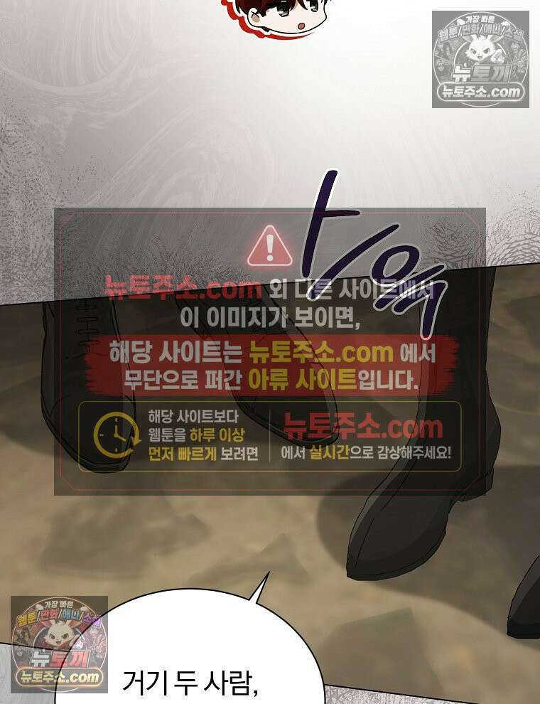 용의 꼬리를 문 생쥐 46화 101