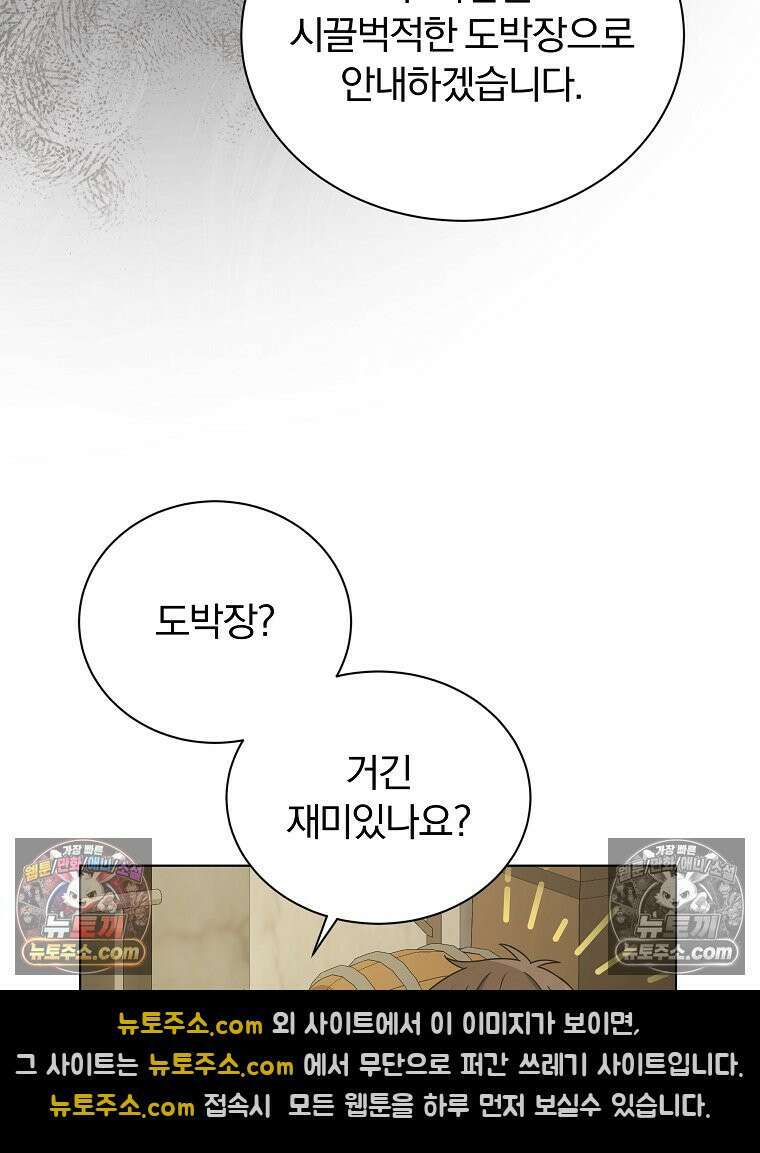 용의 꼬리를 문 생쥐 46화 105